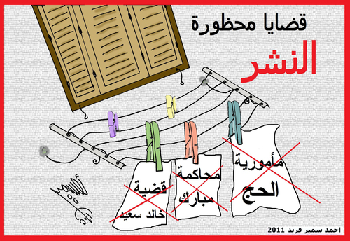 Cartoon: forbidden cases (medium) by AHMEDSAMIRFARID tagged forbidden,publishing,cases,egypt,reolution