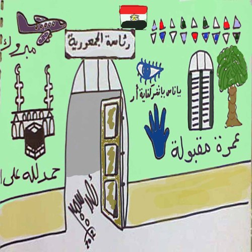 Cartoon: PRESIDENTIAL WALL (medium) by AHMEDSAMIRFARID tagged egypt,revolution,omra,mursy