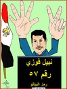 Cartoon: NABIL FAWZY 57 (small) by AHMEDSAMIRFARID tagged election,egypt,revolution