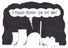 Cartoon: urlaub (small) by Andreas Prüstel tagged akw,stillegung,befristung,überprüfung,merkel