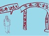 Cartoon: Gauck in China help Liu Yunshan (small) by josephtong tagged liu,yunshan,china,three,represents