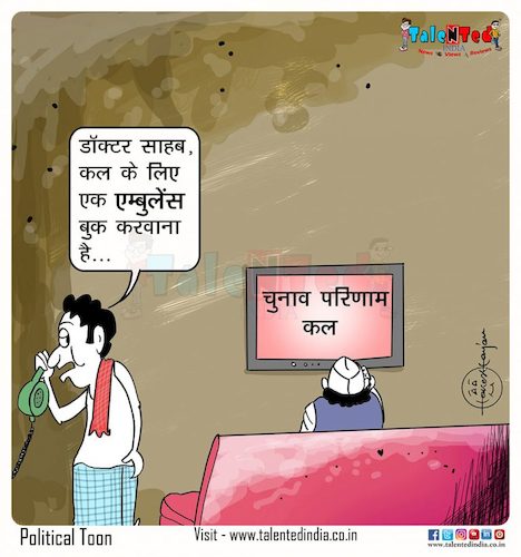 Cartoon: Talented India Today Cartoon On (medium) by Talented India tagged cartoon,talented,talentedindia,talentednews,talentedview