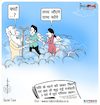 Cartoon: Live die with you (small) by Talented India tagged cartoon,talented,talentedindia,talentednews,talentedview