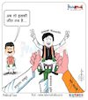 Cartoon: Together with all the developmen (small) by Talented India tagged cartoon,cartoonist,talented,talentedindia,talentedview