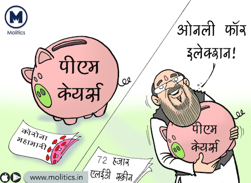 Cartoon: Funny political cartoon in india (medium) by molitics tagged funnypoliticalcartoon2020,indianpoliticalcartoons,politicalcartoons,politicalcaricature,toppoliticalcartoons,caronaviruse,coronacrisis