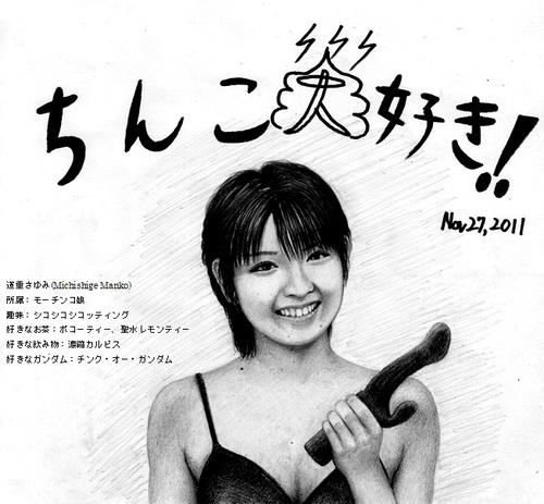 Cartoon: Morning Musume member (medium) by Teruo Arima tagged japanese,singer,girl,female,chinko,manko