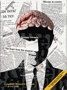 Cartoon: The brain from the shadow (small) by Zoran Spasojevic tagged brain,shadow,serbia,kragujevac,emailart,paske,spasojevic,zoran,graffit,graphics,digital,collage