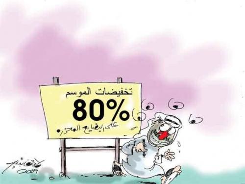 Cartoon: Discount (medium) by hamad al gayeb tagged discount