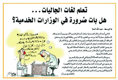 Cartoon: language (medium) by hamad al gayeb tagged language