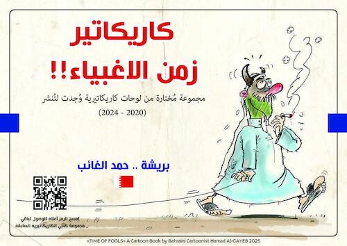 Cartoon: New cartoon book (medium) by hamad al gayeb tagged cartoon