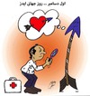 Cartoon: aids world day (small) by Hossein Kazem tagged aids,world,day