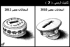 Cartoon: The other side 7 egypt elections (small) by samir alramahi tagged arab,spring,revelution,egypt,tunisia,ramahi,cartoon,islamic,groups,elections,vote