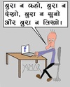 Cartoon: Facebook (small) by Amar cartoonist tagged amar,cartoons
