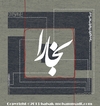Cartoon: Typography (small) by babak1 tagged persiantypography,persiangraphic,babakmohammadi